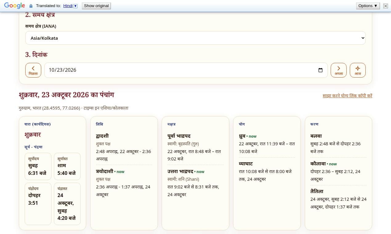 Free Panchang screenshot 3