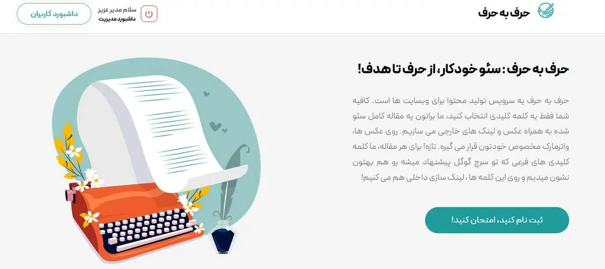 Harf Be Harf screenshot 1